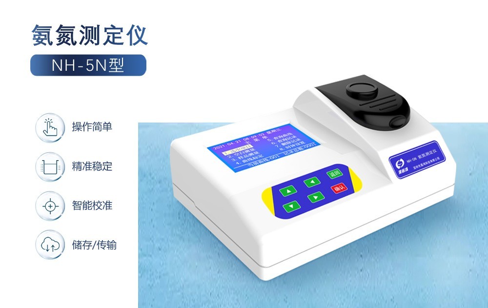 氨氮超標(biāo)有哪些危害？如何尋找可靠的氨氮的測定儀？