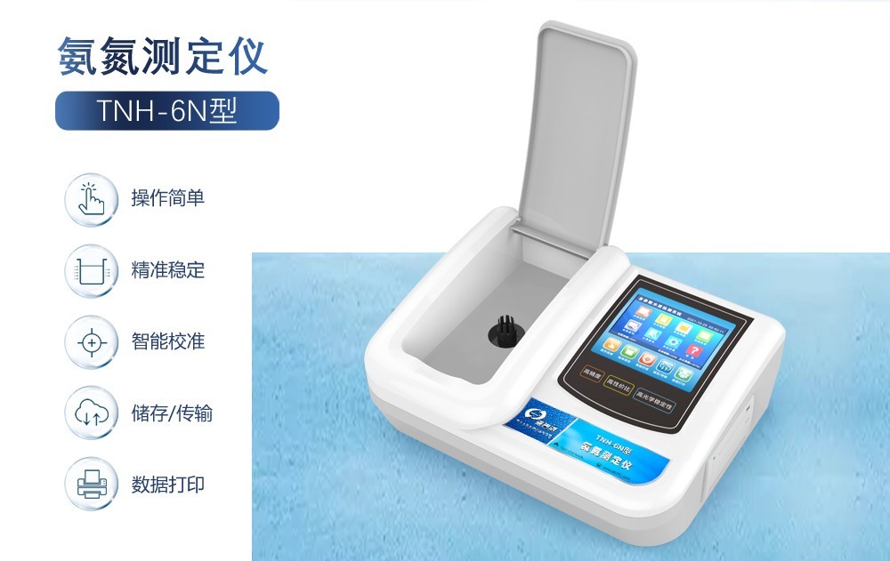 氨氮是怎么產(chǎn)生的？氨氮測定儀有哪些用途？