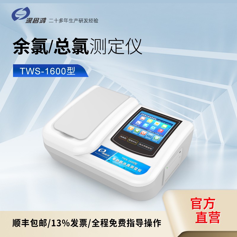 余氯測(cè)定儀那個(gè)品牌好？