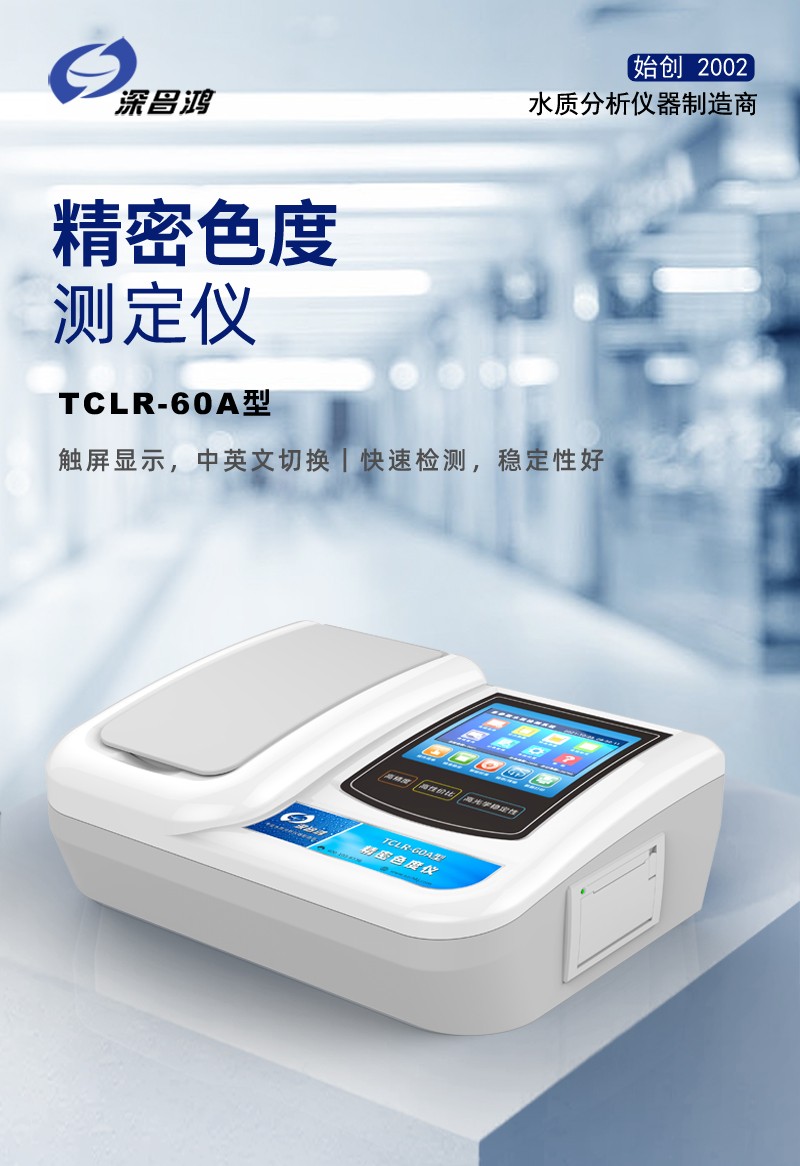 色度測定儀哪些行業(yè)領(lǐng)域會使用？這六大場景你必須知道！