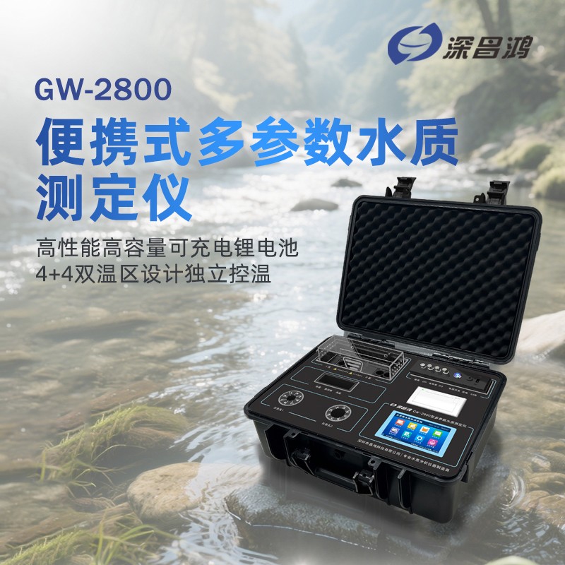 直擊現(xiàn)場！便攜式COD測定儀開啟水質(zhì)檢測新體驗(yàn)