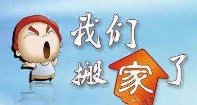 公司搬遷通知！